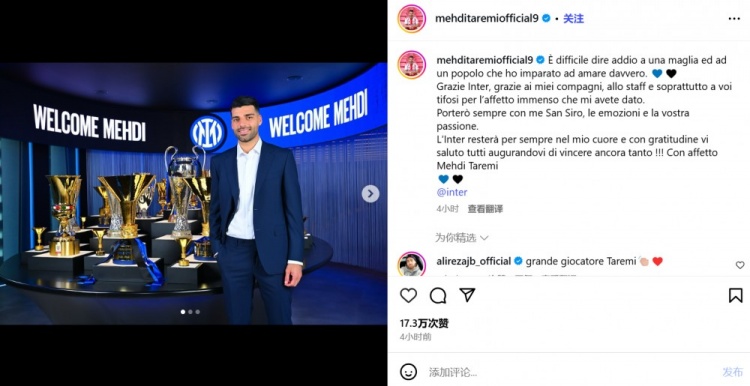 塔雷米致谢国米：特别感激球迷支持，预祝球队再创辉煌