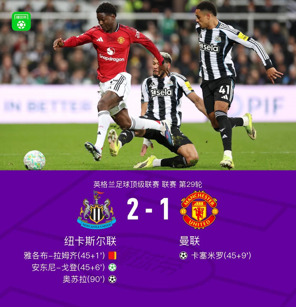 半岛体育下载-剑南春｜11轮不败终结！曼联1-2遭十人纽卡绝杀，B费送点+送助攻